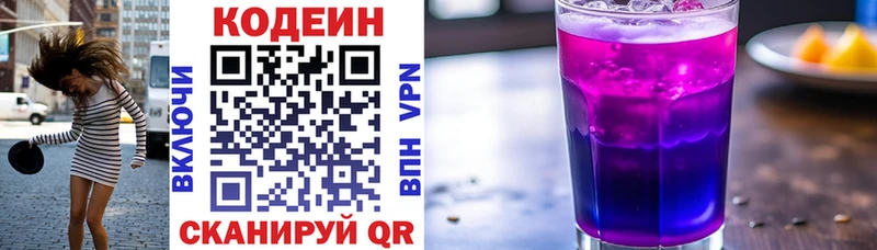 купить   Энем  Кодеин Purple Drank 