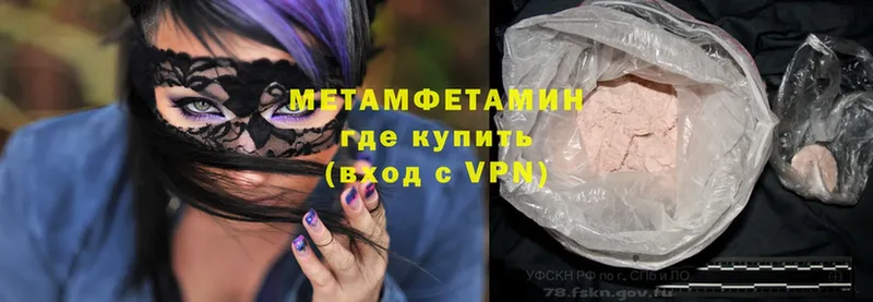 Первитин Methamphetamine  Энем 